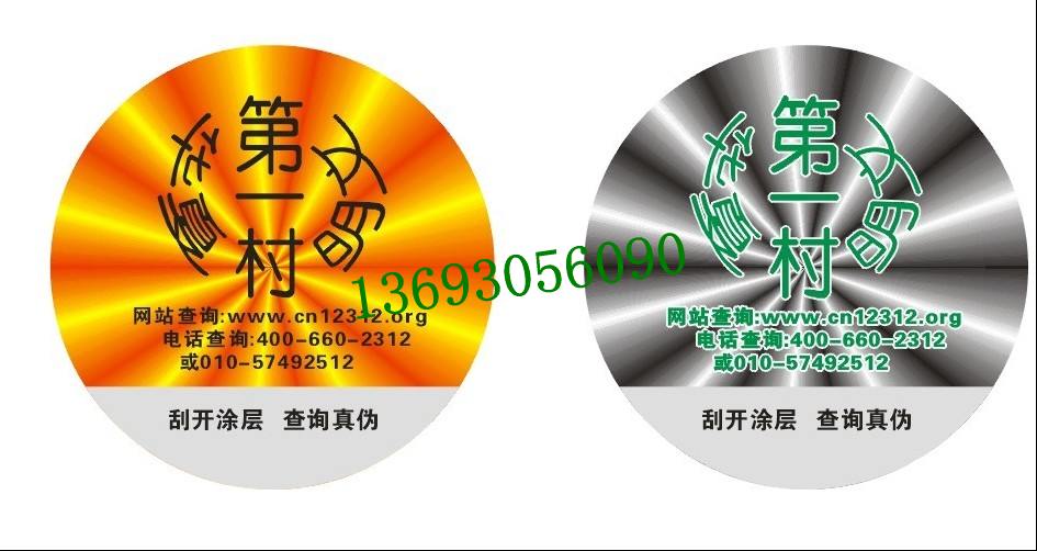 北京激光标签|激光一次性标签|激光标签制作